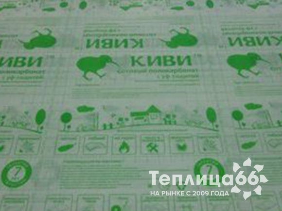 Поликарбонат сотовый Polygal Киви 2,1х6, 4 мм